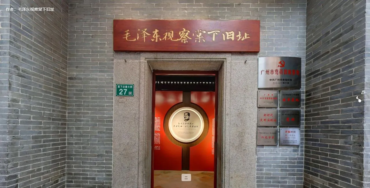 毛泽东视察棠下旧址
