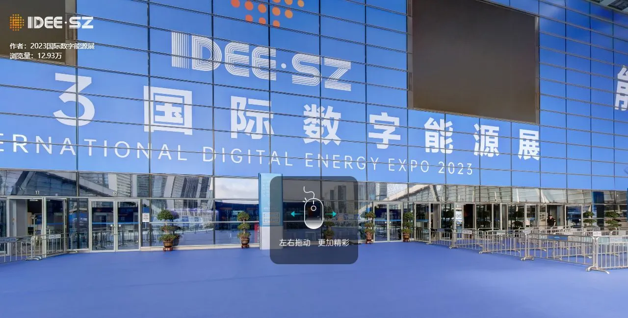2023国际数字能源展