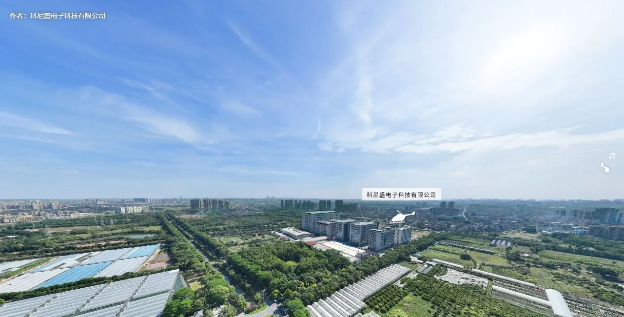 广东科尼盛电子科技有限公司