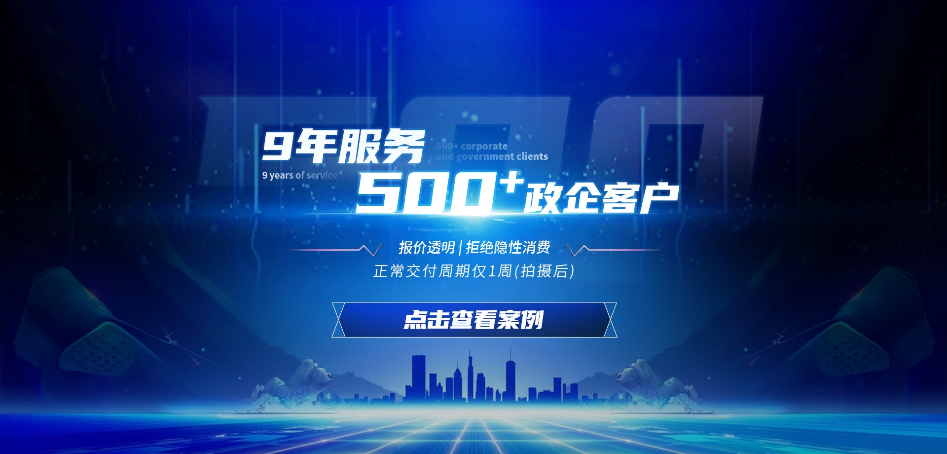 9年VR全景拍摄行业经验