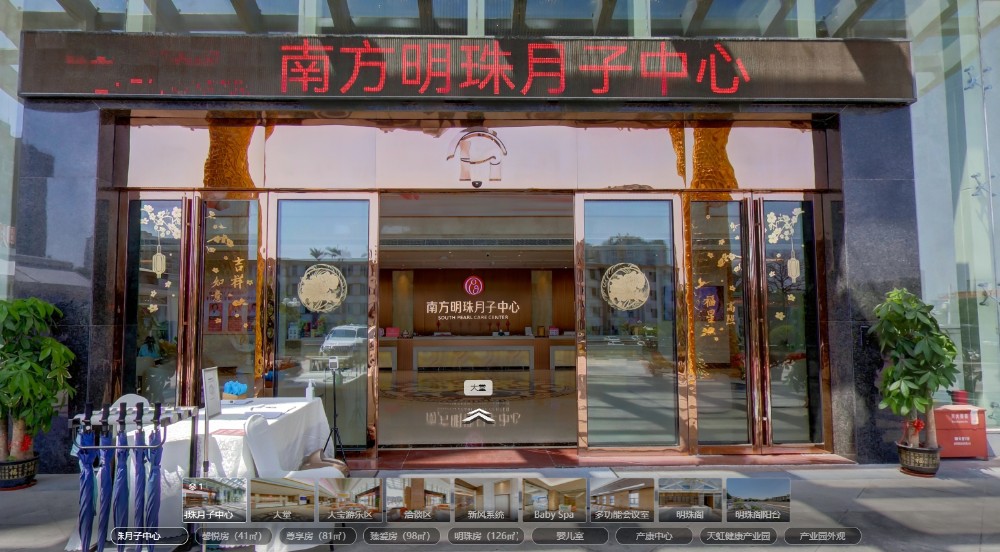 广州海珠月子中心VR全景案例