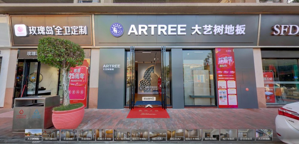 北京地板品牌VR全景案例
